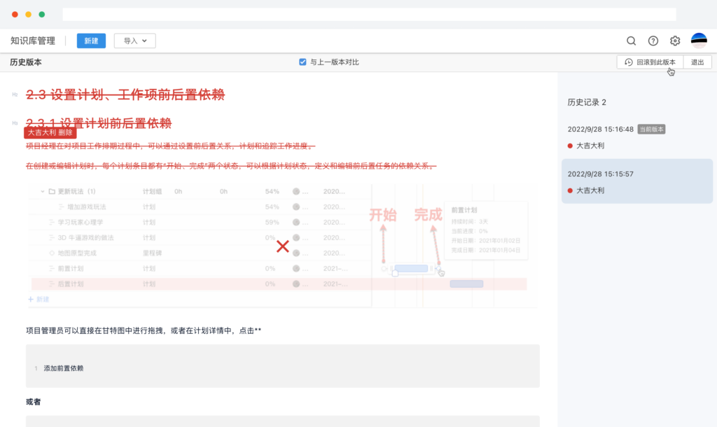 ONES Wiki 项目文档管理