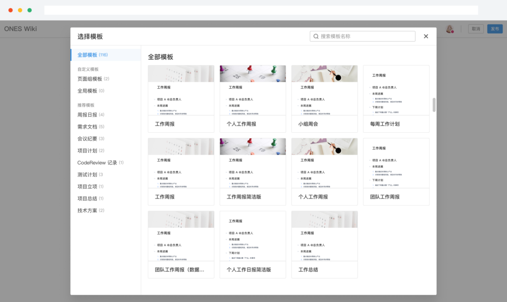用 ONES 管理 IPD 项目计划