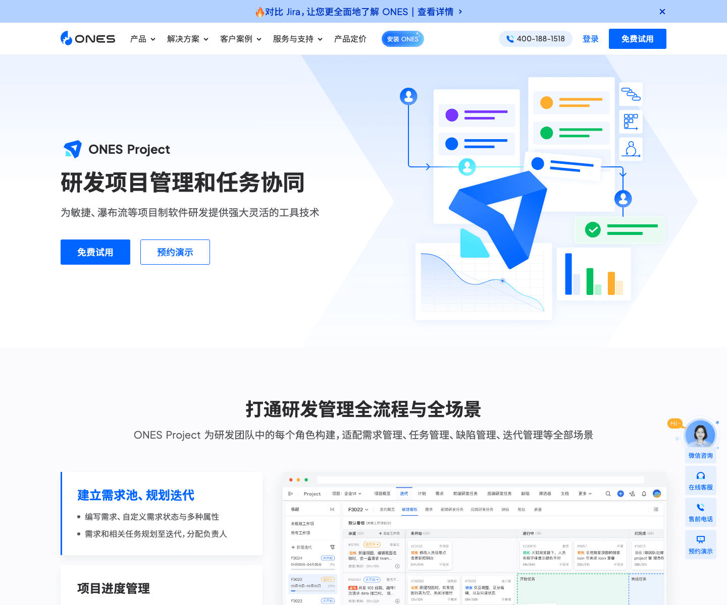 ONES Project产品页截图，含需求、任务、缺陷、迭代与项目进度管理界面