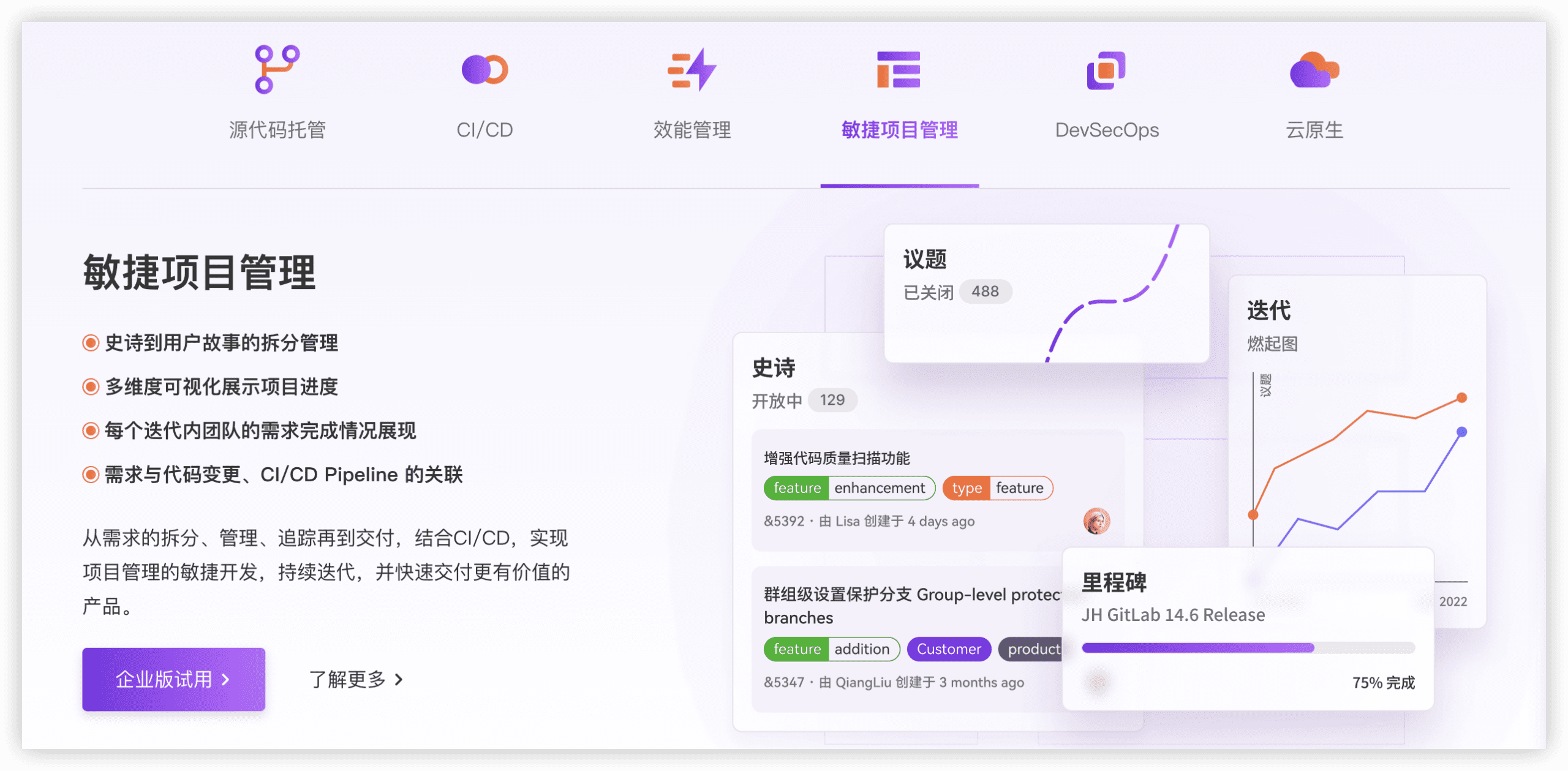 安全的研发管理软件哪些值得试+极狐gitlab 产品图