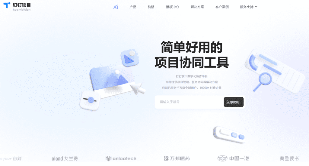 企业级研发管理平台