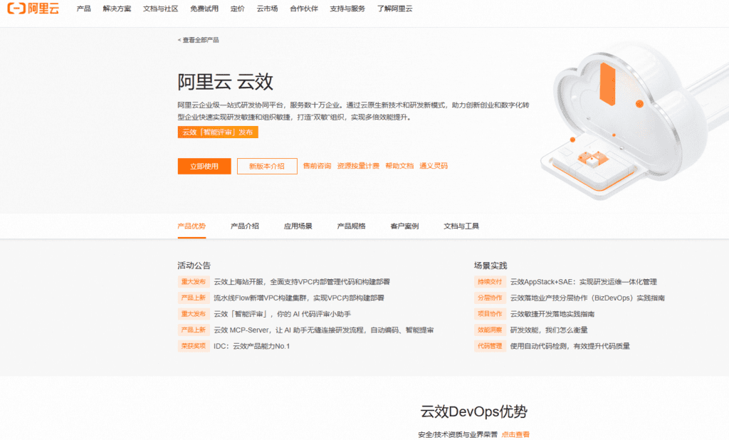 企业级研发管理平台