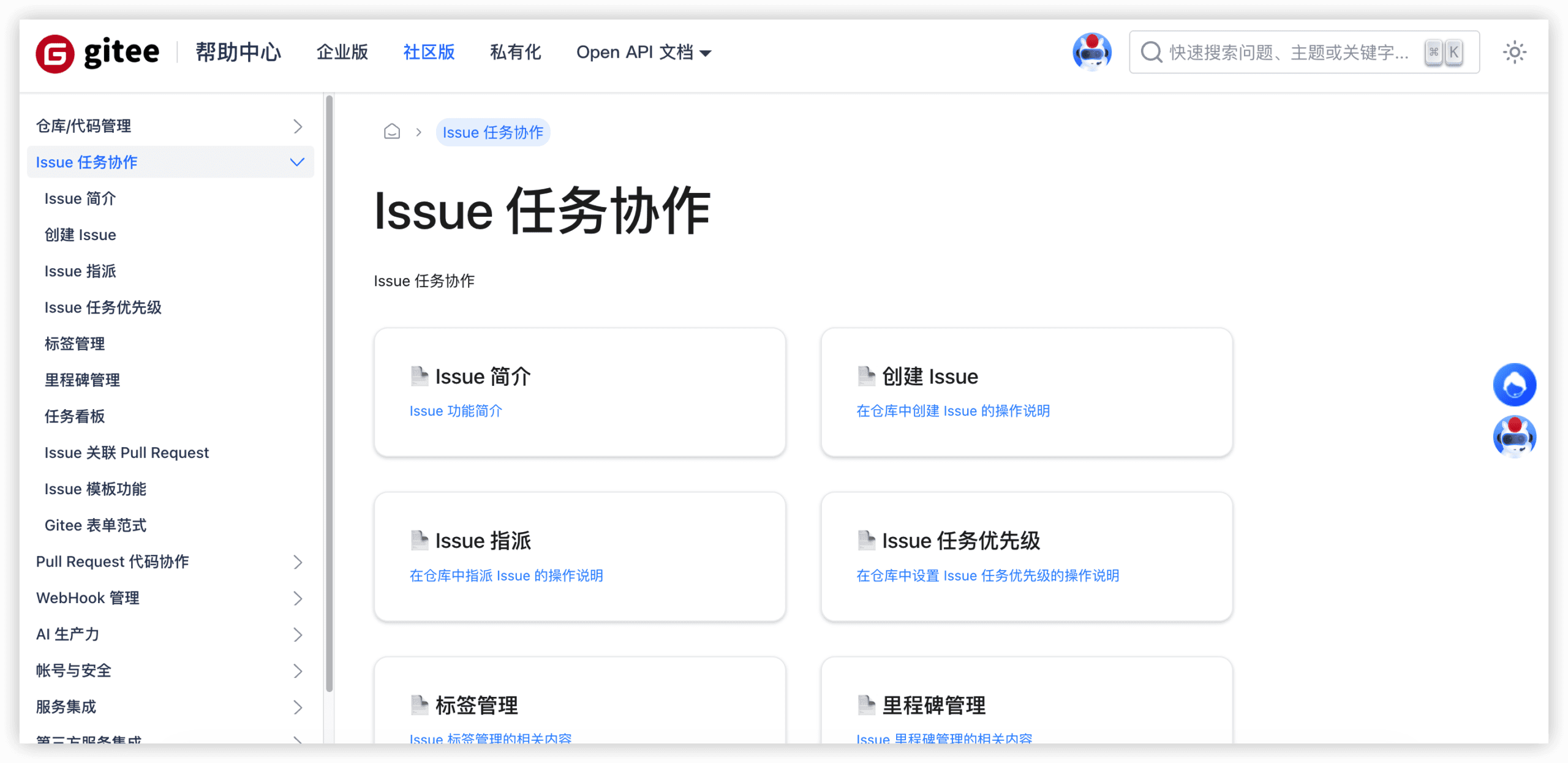 产品管理系统 Gitee Issue 产品图