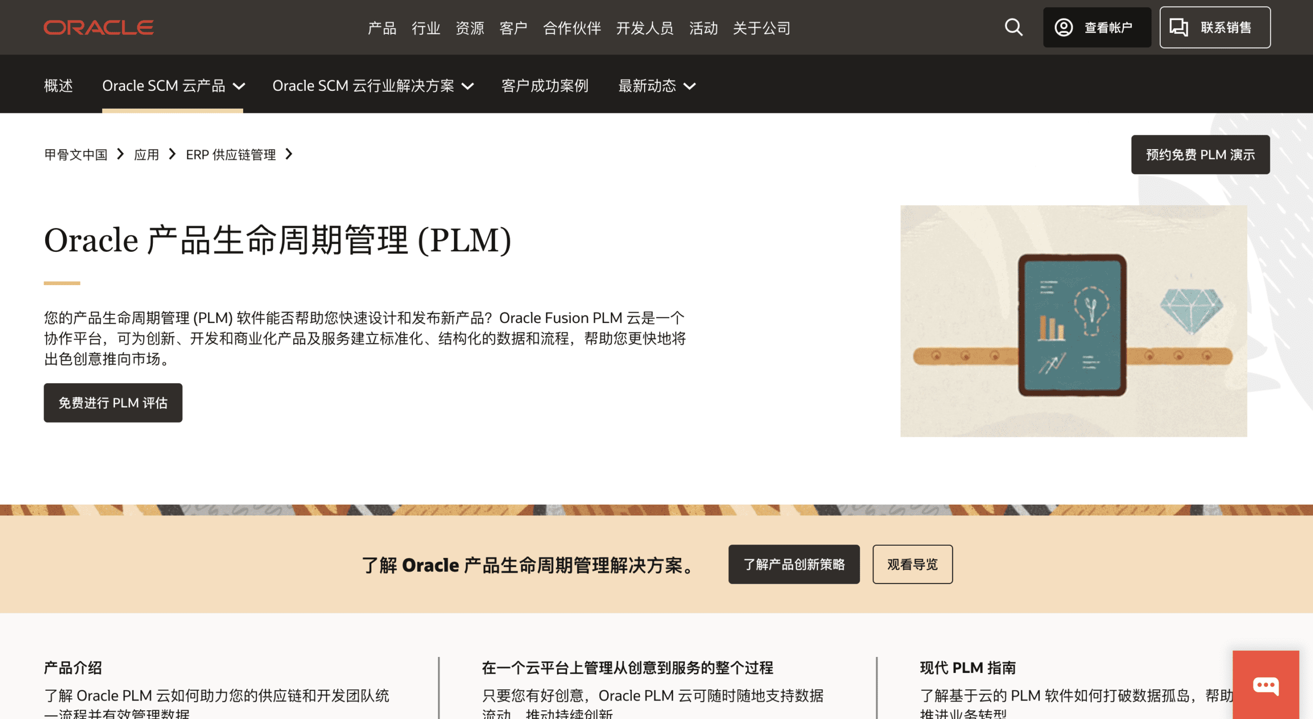 产品管理系统 Oracle 产品首页