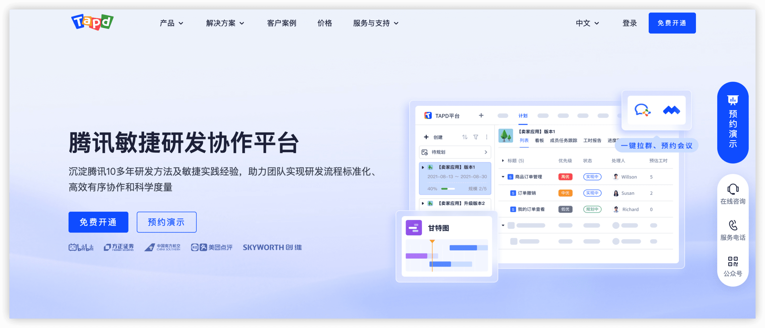 低成本的需求管理工具哪家好+TAPD 产品图