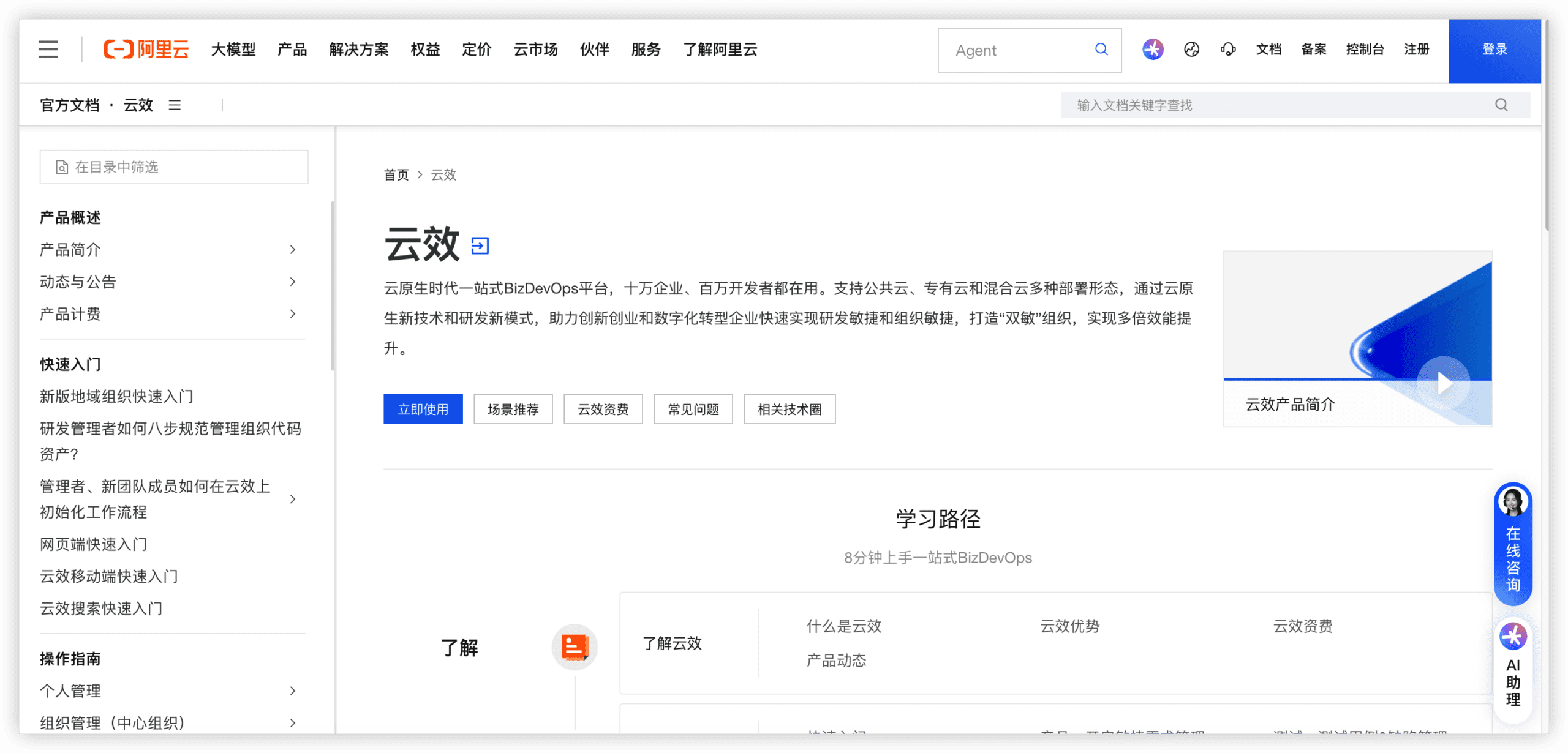 Jira替代工具 云效 产品图