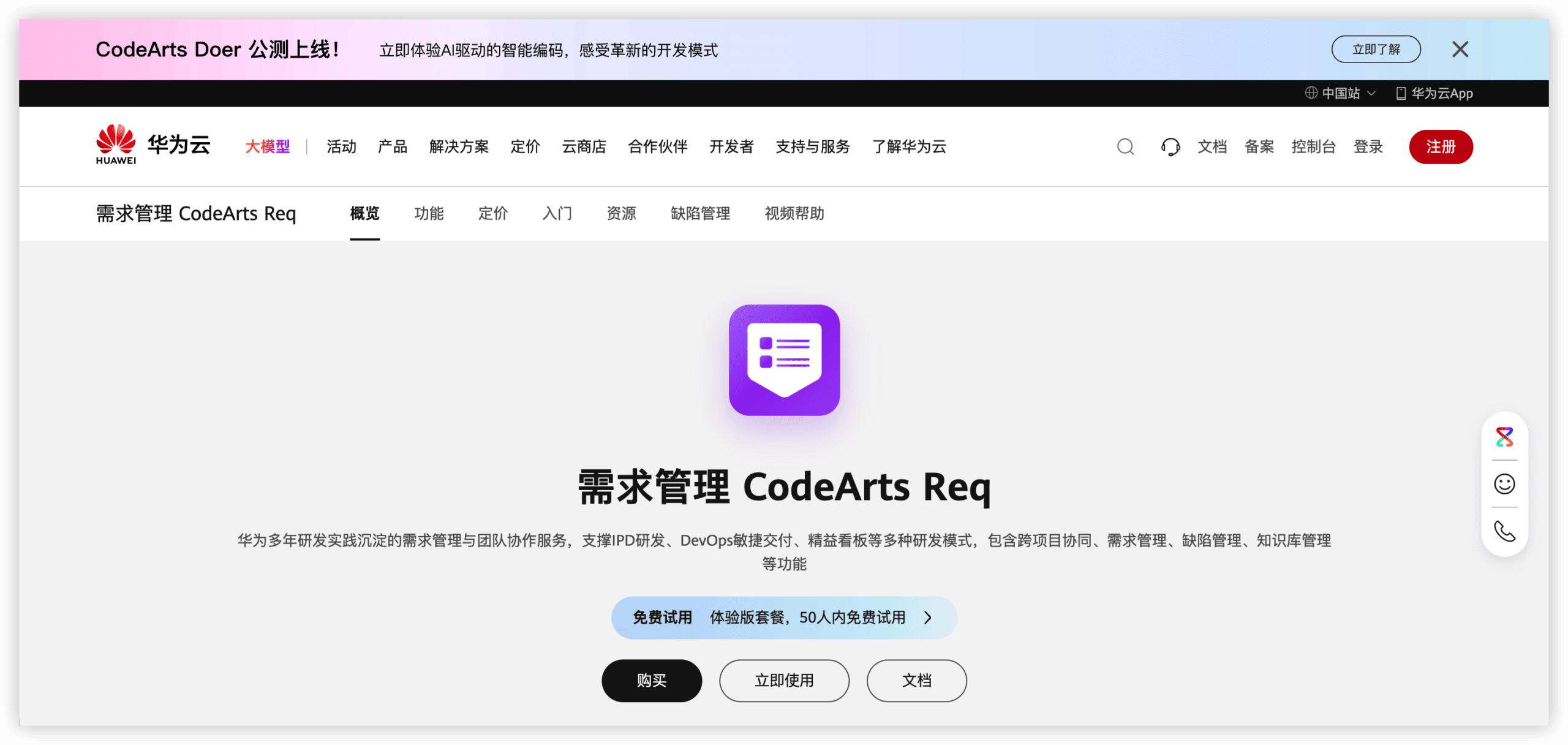 Jira替代工具 华为云 CodeArts Req 产品图