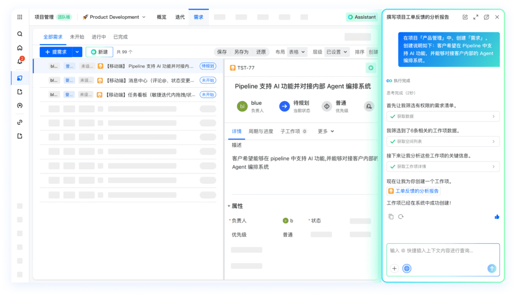 ONES Assistant AI助手