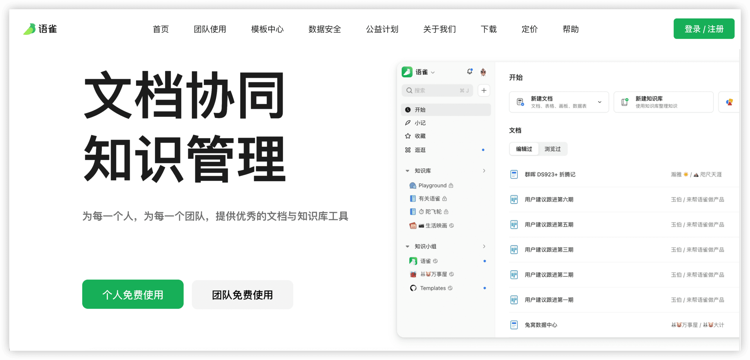 Confluence替代 语雀 产品图