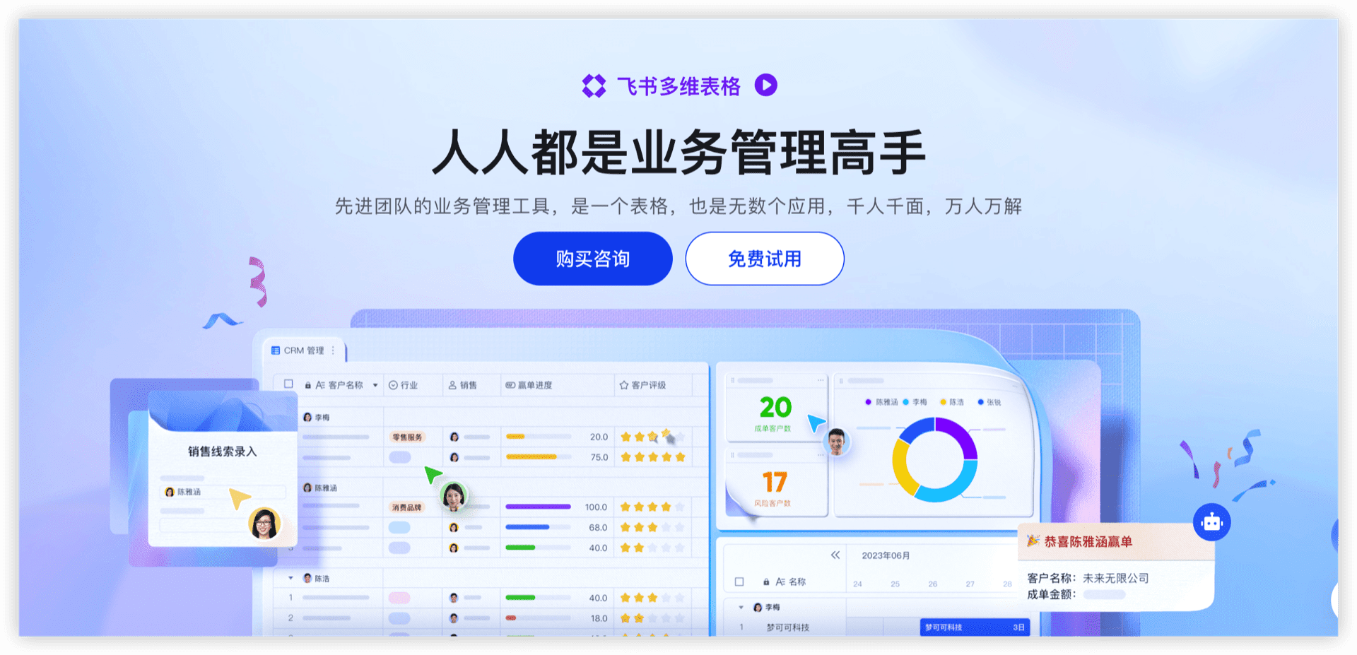 企业级研发管理平台 飞书多维表格 产品图