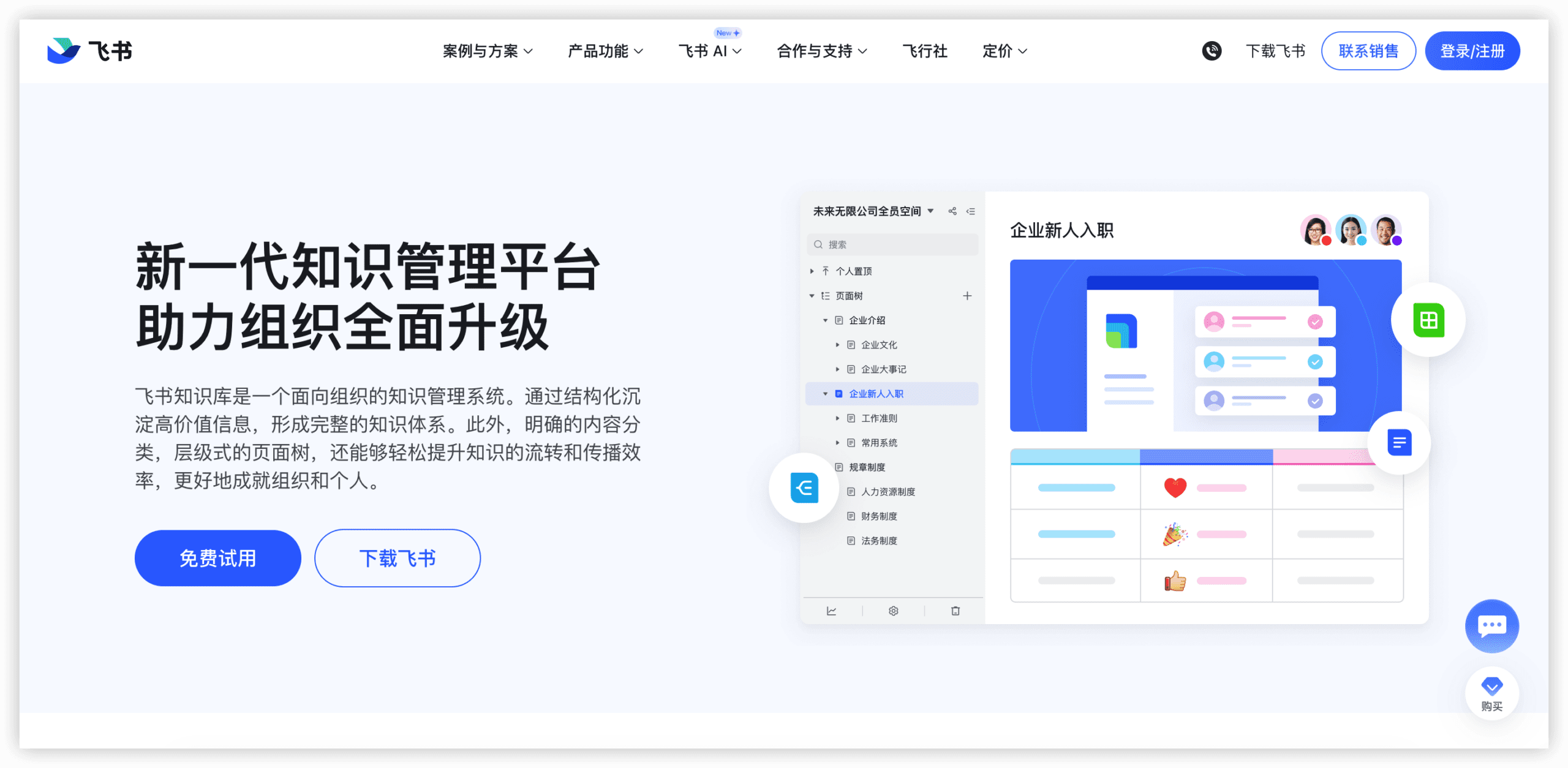 Confluence替代 飞书知识库 产品图
